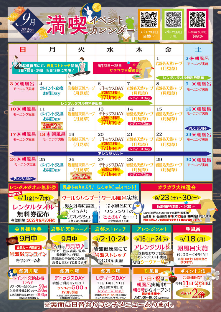 9月のスパロイヤル川口イベントカレンダー
