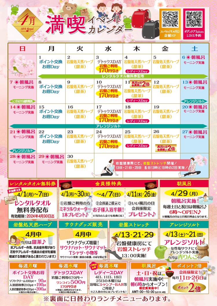 2024年4月イベントカレンダー