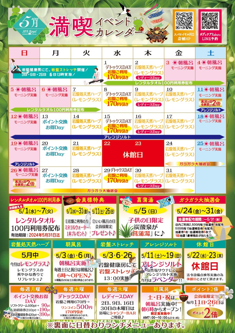 2024年5月イベントカレンダー