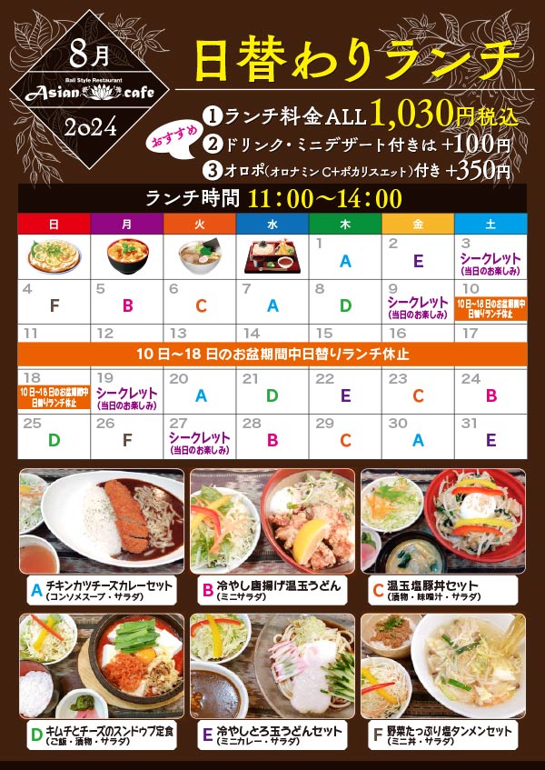 8月日替わりランチ