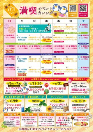 8月イベントカレンダー