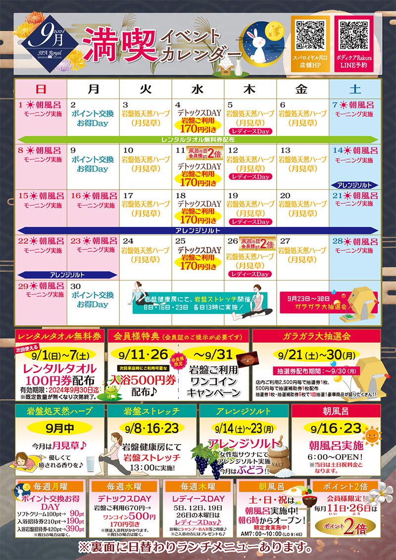 9月イベントカレンダー