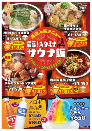 当店人気！最高スタミナサウナ飯！