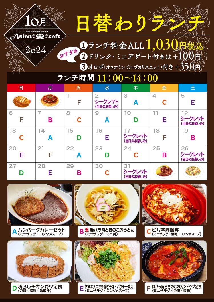 10月日替わりランチ