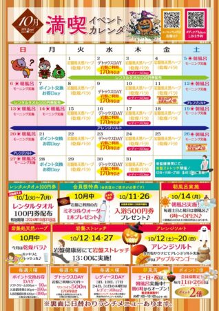 10月イベントカレンダー