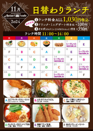 11月日替わりランチ