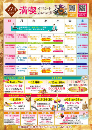 11月イベントカレンダー