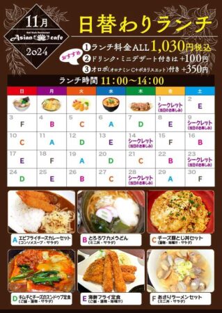 11月日替わりランチ