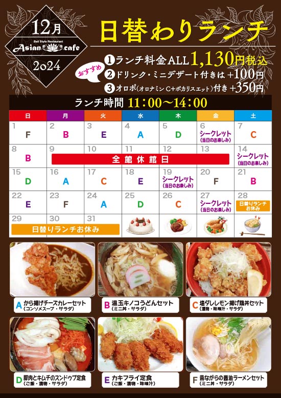 12月日替わりランチ