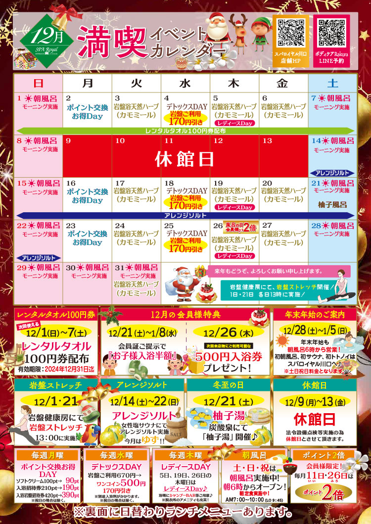 12月イベントカレンダー