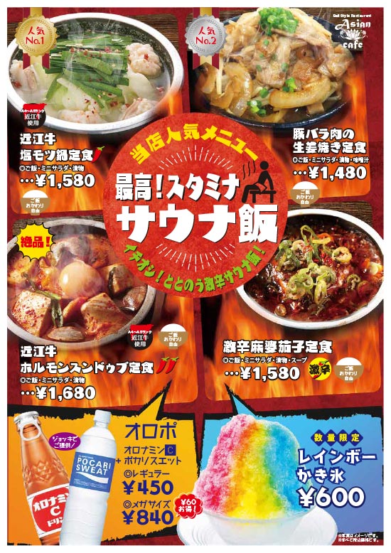 超ボリューム「メガサウナ飯」